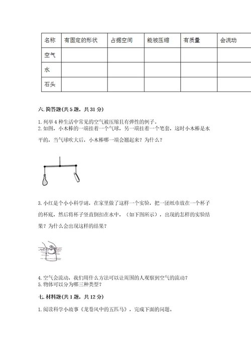 教科版科学三年级上册第二单元空气测试卷一套
