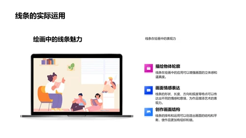 线条绘画技巧教学