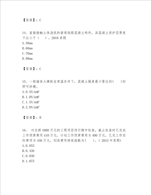 一级建造师之一建建筑工程实务题库及完整答案（网校专用）