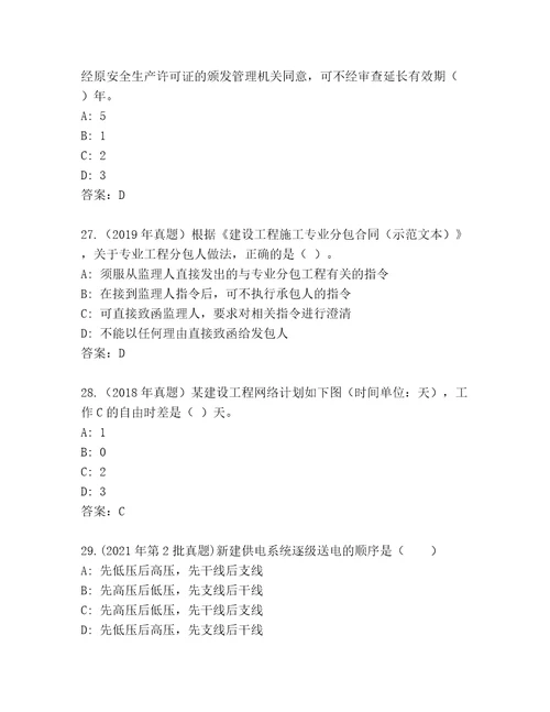 内部建筑师二级完整版及精品答案