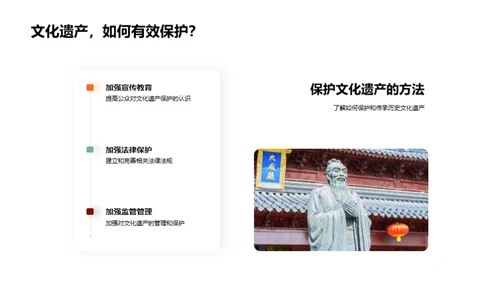历史文化遗产探秘
