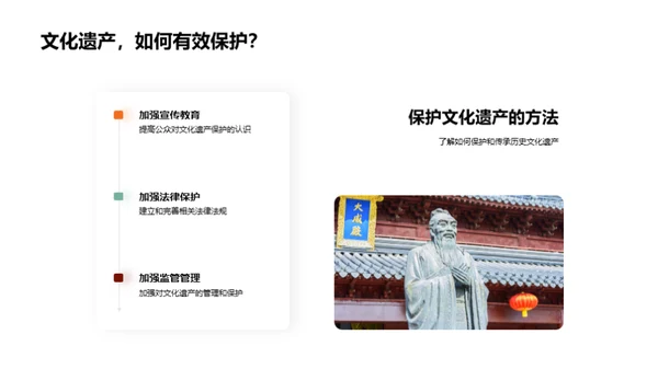 历史文化遗产探秘