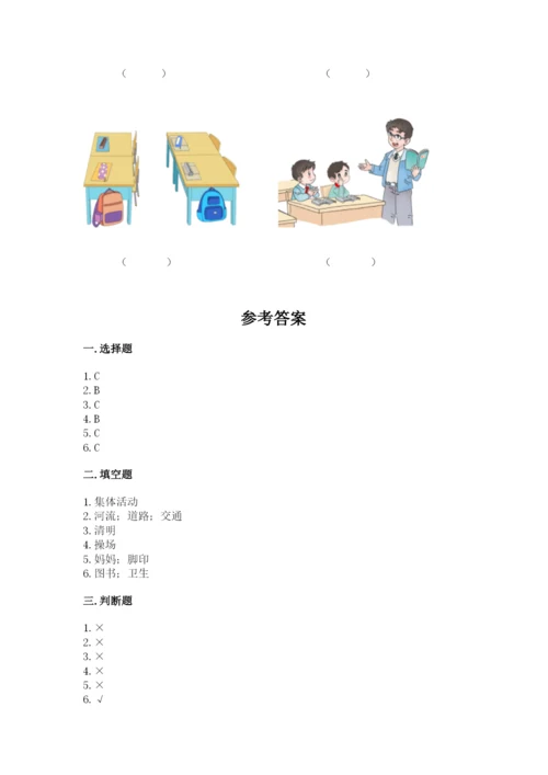 新部编版小学二年级上册道德与法治期末测试卷及参考答案（精练）.docx