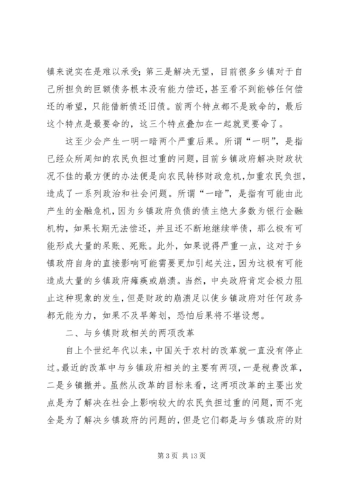 乡镇政府财政危机初探.docx