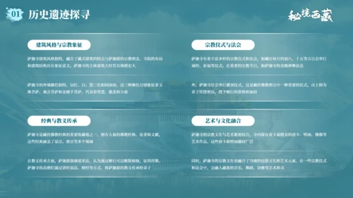 蓝色城市印象西藏旅游计划方案PPT模板