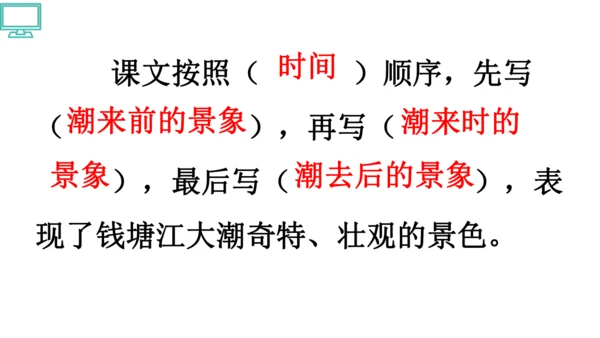 1 观潮 第一二课时    课件