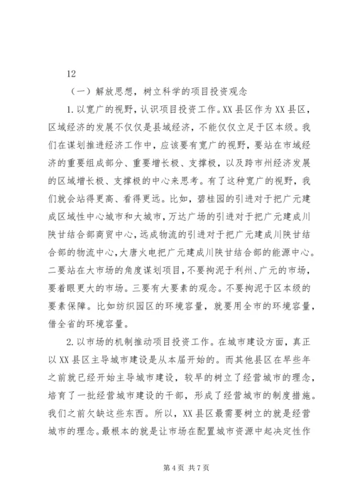 区委书记在全区重点项目推进会上的讲话.docx