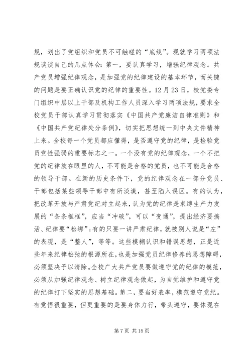 学习准则和条例的心得 (4).docx