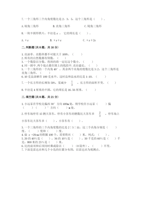 小学六年级上册数学期末测试卷带答案解析.docx