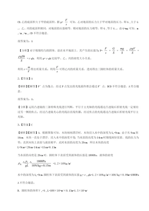 强化训练四川峨眉第二中学物理八年级下册期末考试单元测试试卷（详解版）.docx