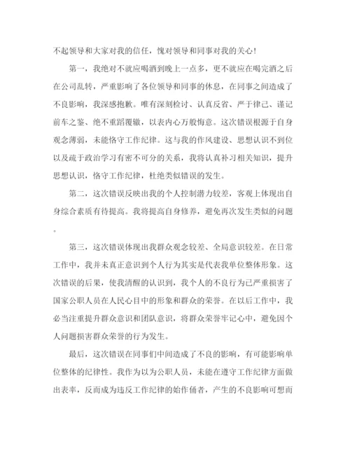 精编之企业员工违纪检讨书参考范文.docx