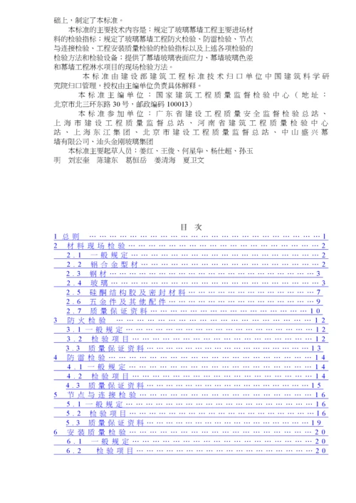 玻璃幕墙工程质量检验标准(35)(1).docx