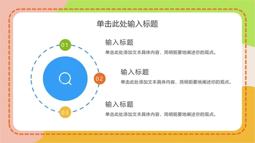 可爱卡通教育教学ppt模板