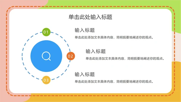 可爱卡通教育教学ppt模板