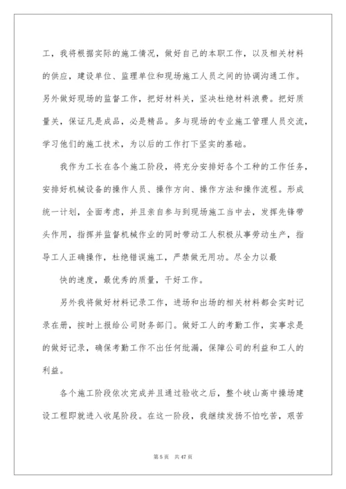 2022施工员工作计划13篇.docx