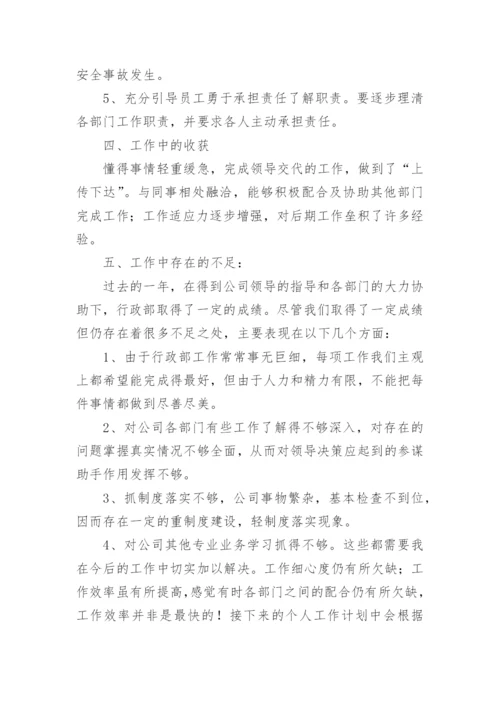 公司行政年度工作计划.docx