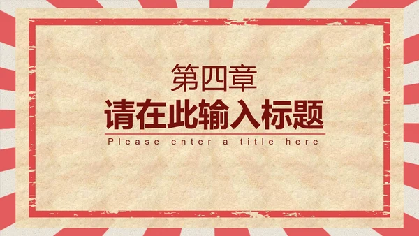 红色五四青年节主题PPT模板