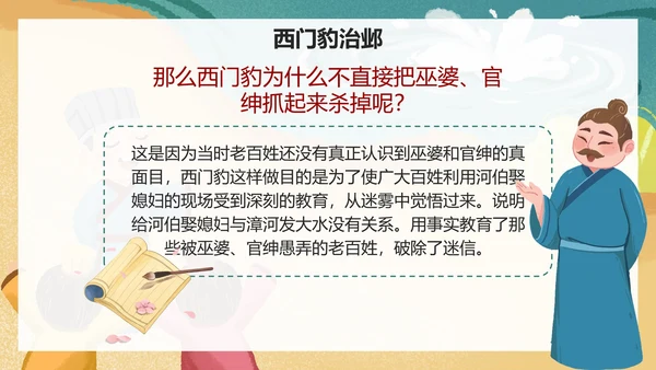 部编版四年级上册《西门豹治邺》课件PPT模板