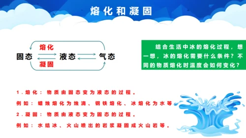 《熔化和凝固》初中物理通用PPT课件