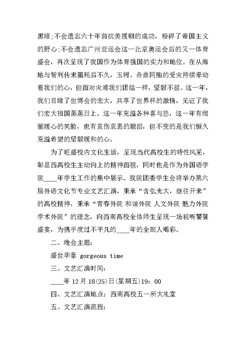 学校文艺晚会策划方案