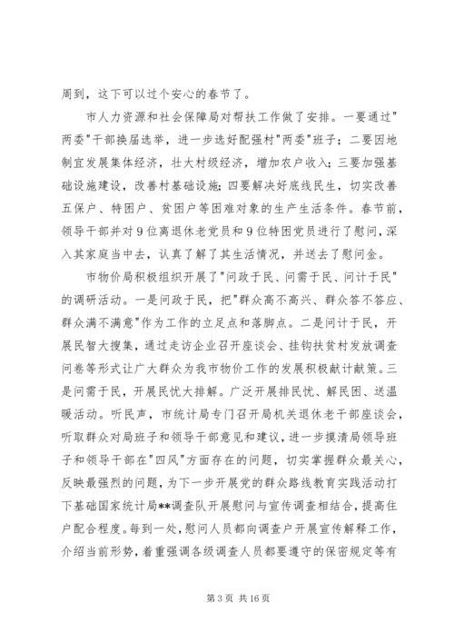 党的群众路线教育实践活动有关情况汇报.docx