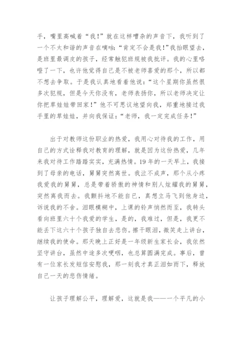 教师责任论文(精选11篇).docx