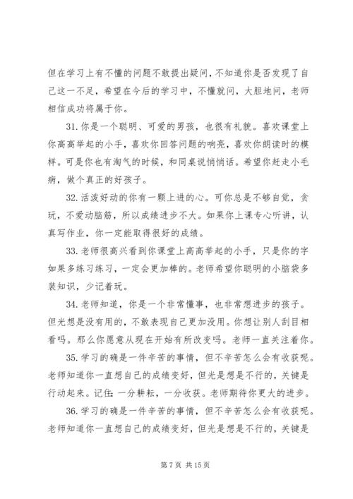 初一综合素质评价评语.docx