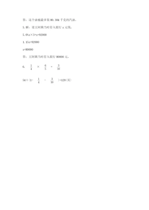 最新苏教版小升初数学模拟试卷（培优b卷）.docx