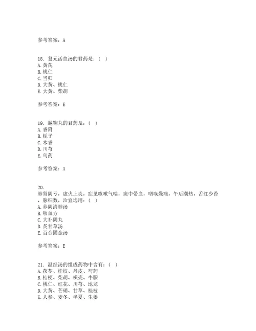 北京中医药大学22春方剂学Z补考试题库答案参考49