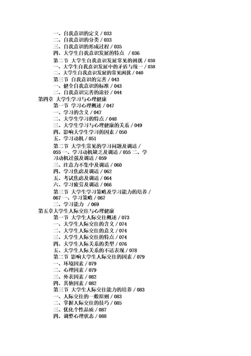 大学生心理健康教育参考书