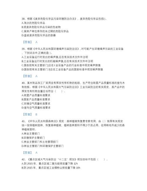 2022年河北省环境影响评价工程师之环评法律法规深度自测预测题库带答案解析.docx