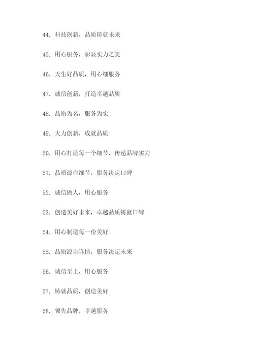 企业产品展厅标语口号大全