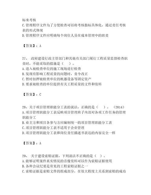 一级建造师之一建建设工程项目管理考试题及参考答案（基础题）