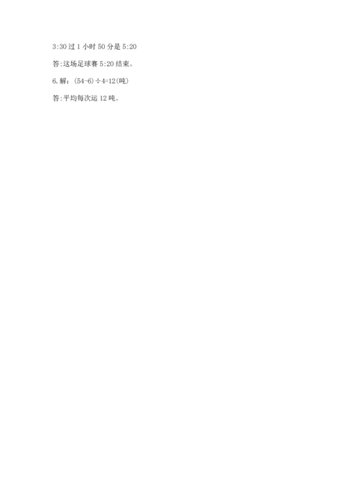 小学三年级下册数学期末测试卷附参考答案【轻巧夺冠】.docx