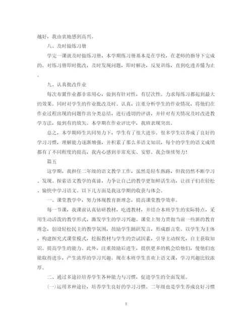 精编之精选小学二年级教师工作总结范文5篇.docx