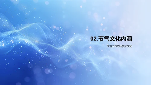 大雪节气社群策划PPT模板