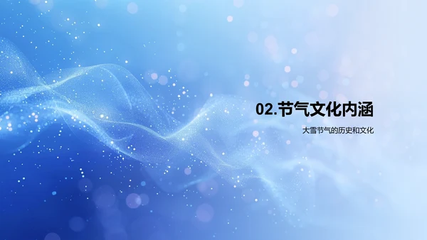 大雪节气社群策划PPT模板