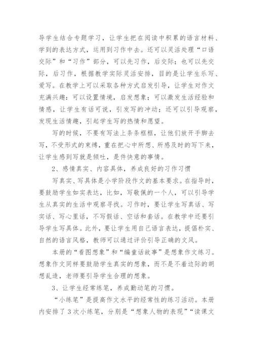 四年级语文改进措施.docx
