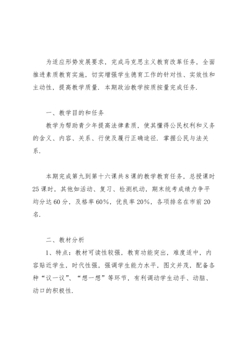 初二政治教学工作总结.docx