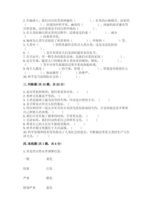 部编版六年级下册道德与法治期末测试卷含完整答案（网校专用）.docx