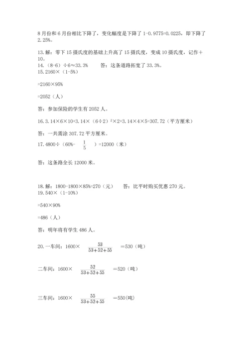 六年级小升初数学应用题50道及参考答案1套.docx