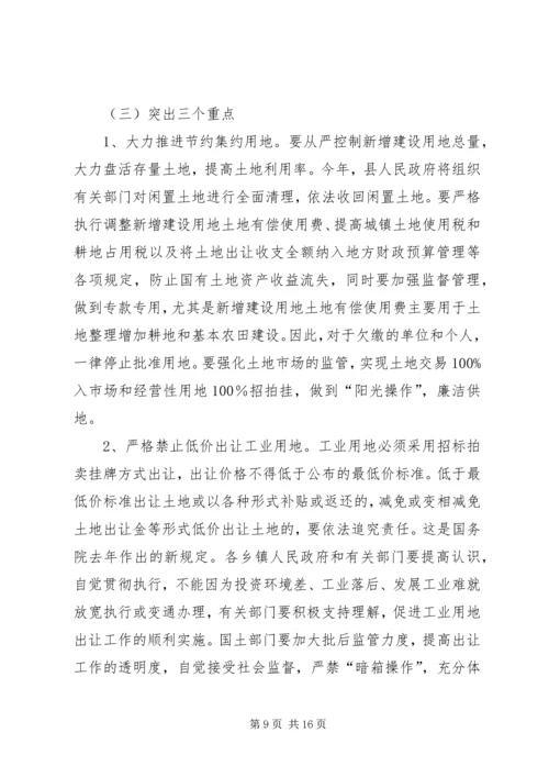 副县长在全县国土资源工作会议上的讲话_1.docx