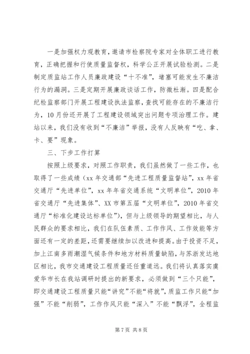 交通质监站民主考评活动工作汇报.docx