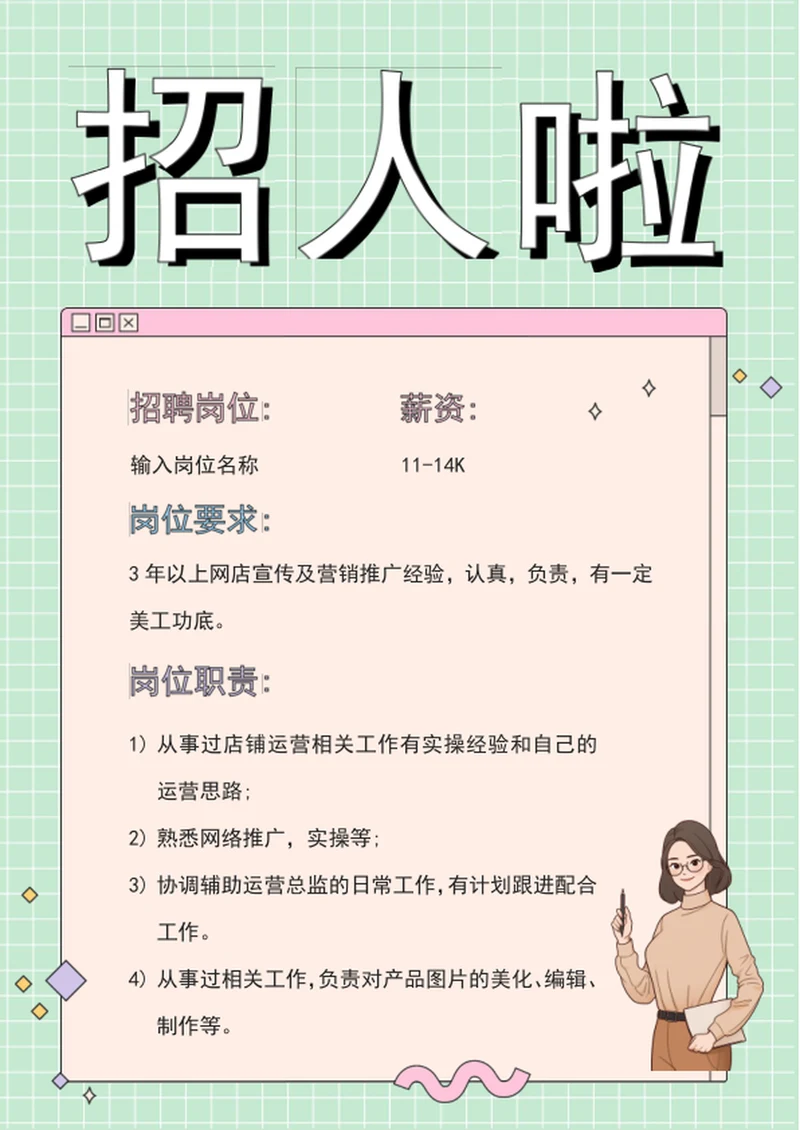扁平公司企业招聘宣传海报