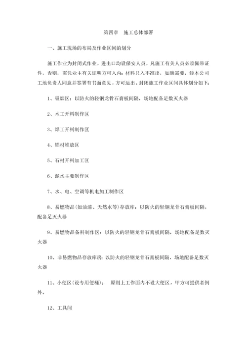 某广场装修工程施工组织设计.docx