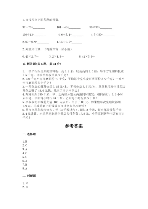 人教版小学五年级上册数学期末测试卷精品（全国通用）.docx