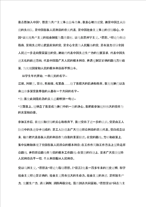 企业员工入党申请书