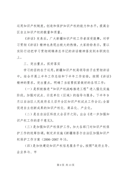 学习贯彻领导讲话精神的情况汇报范文合集.docx