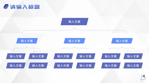 蓝色几何企业组织架构图PPT模板