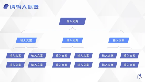 蓝色几何企业组织架构图PPT模板